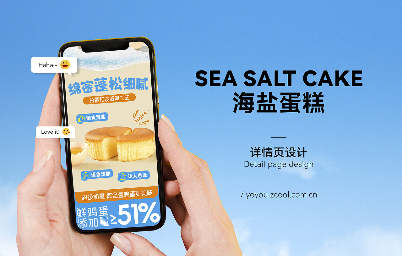 电商详情页设计丨海盐蛋糕详情页