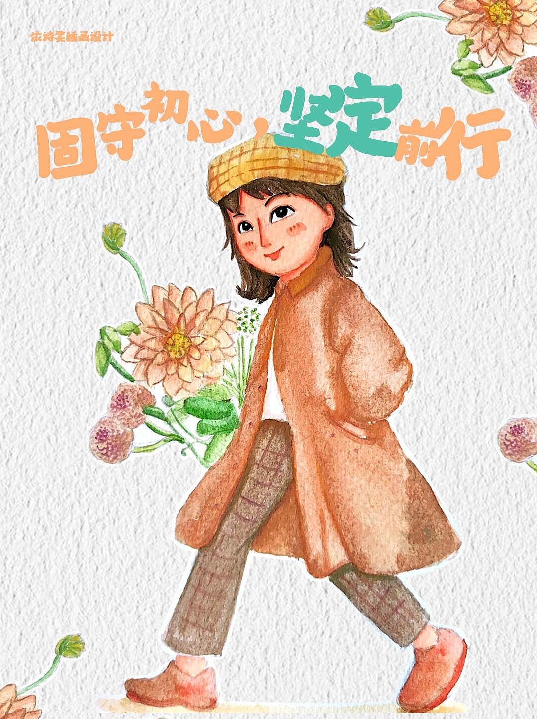 《你的梦想值得全力以赴》水彩画