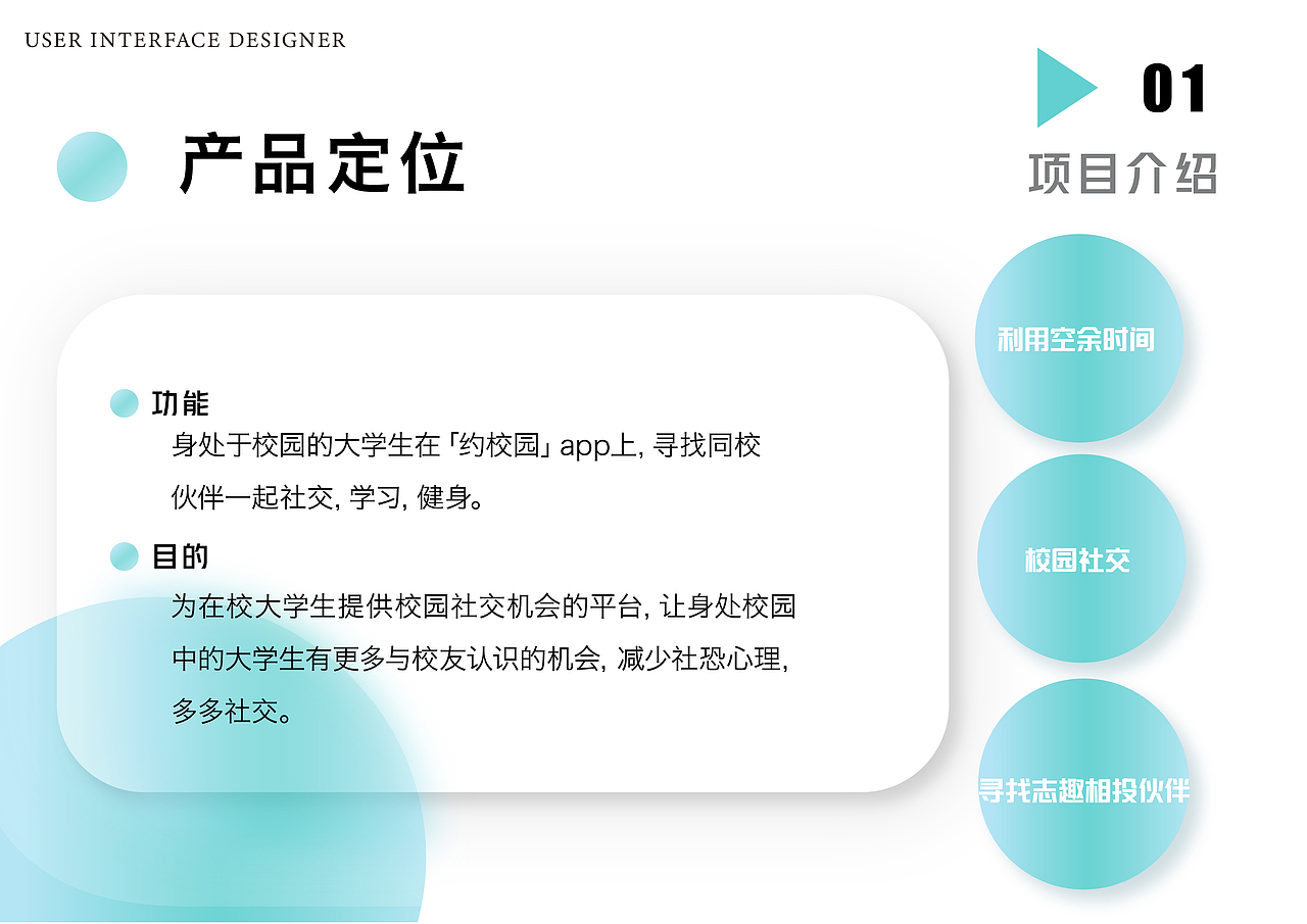 约校园社交APP设计