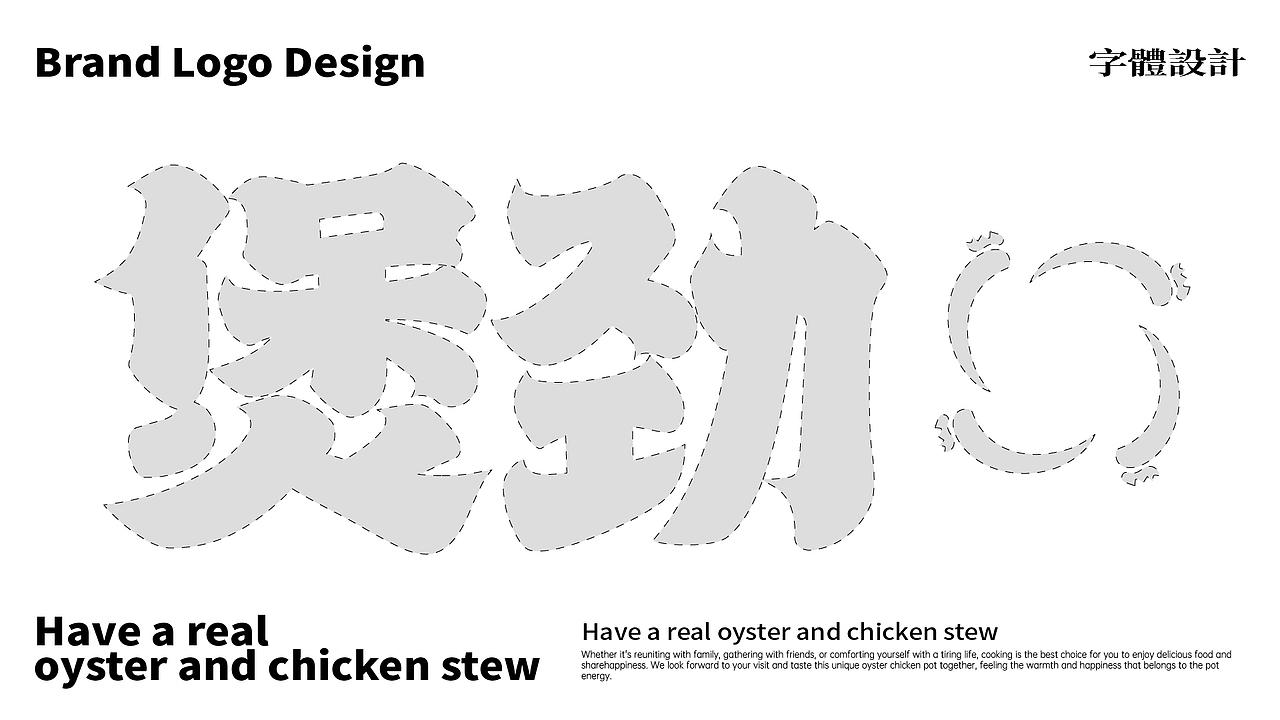 煲劲:生蚝鸡煲|品牌视觉设计