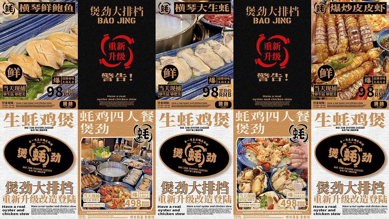 煲劲：生蚝鸡煲|品牌视觉设计（图ZMzc1Nzk5NTQ0） - 品牌 - 站酷设计师阿鼎阿鼎阿鼎原创素材 - 站酷ZCOOL