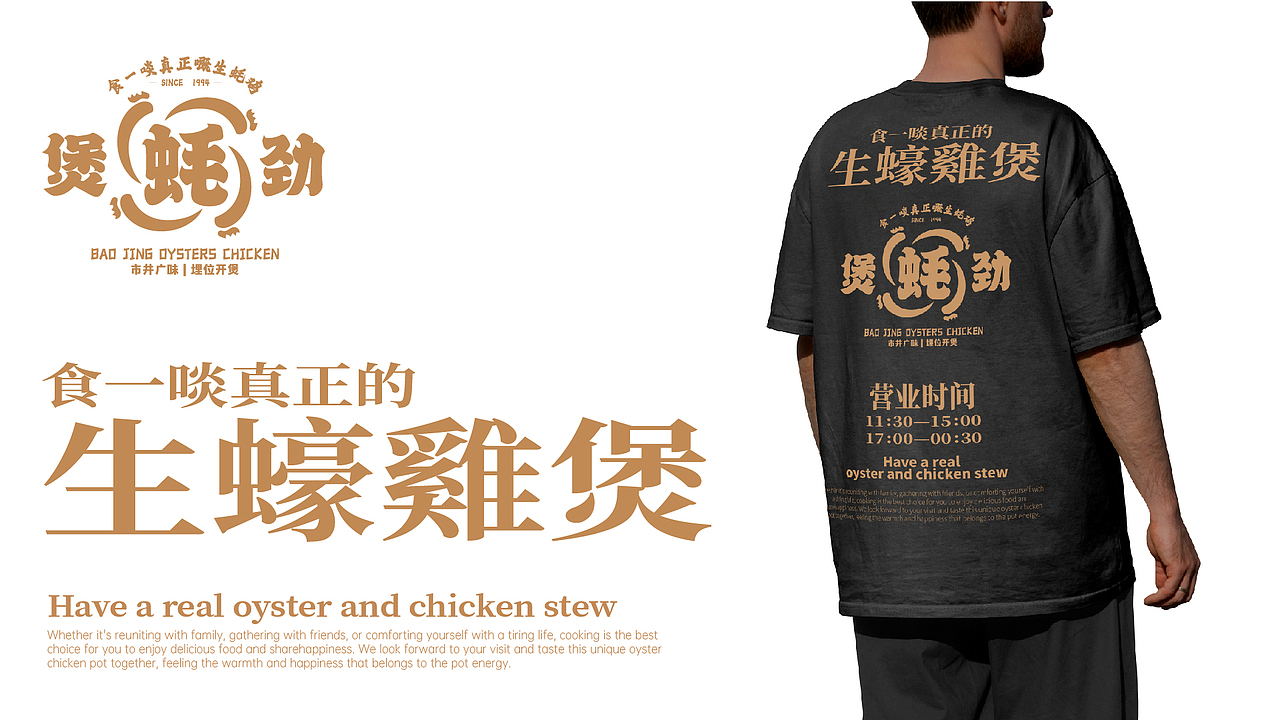 煲劲:生蚝鸡煲|品牌视觉设计