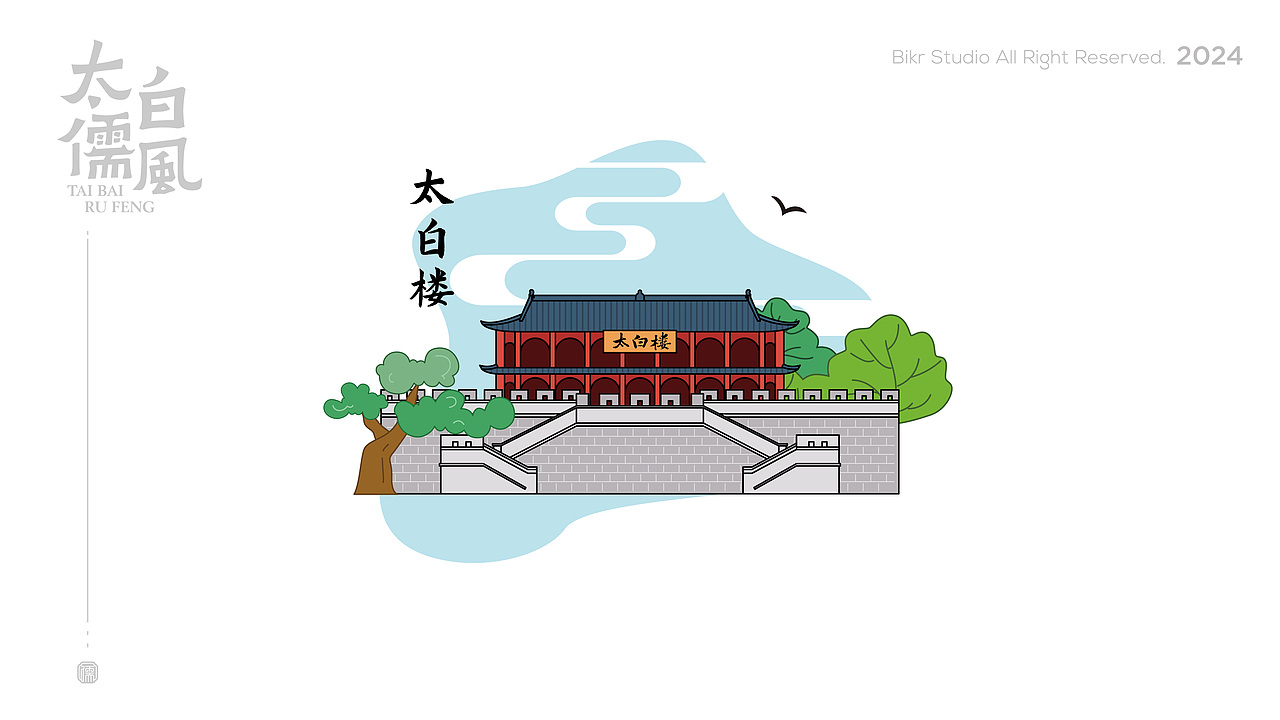 太白儒风系列文创