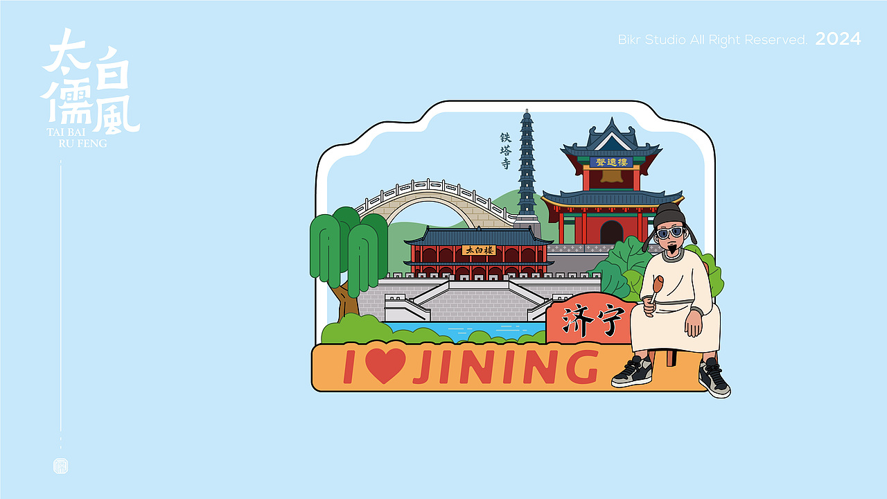 太白儒风系列文创