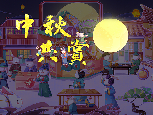 中秋佳节共赏月/长卷插画（个人主页-ZNzAyNTM5MDA=） - 商业插画 - 站酷设计师zhangzhang张张原创素材 - 站酷ZCOOL