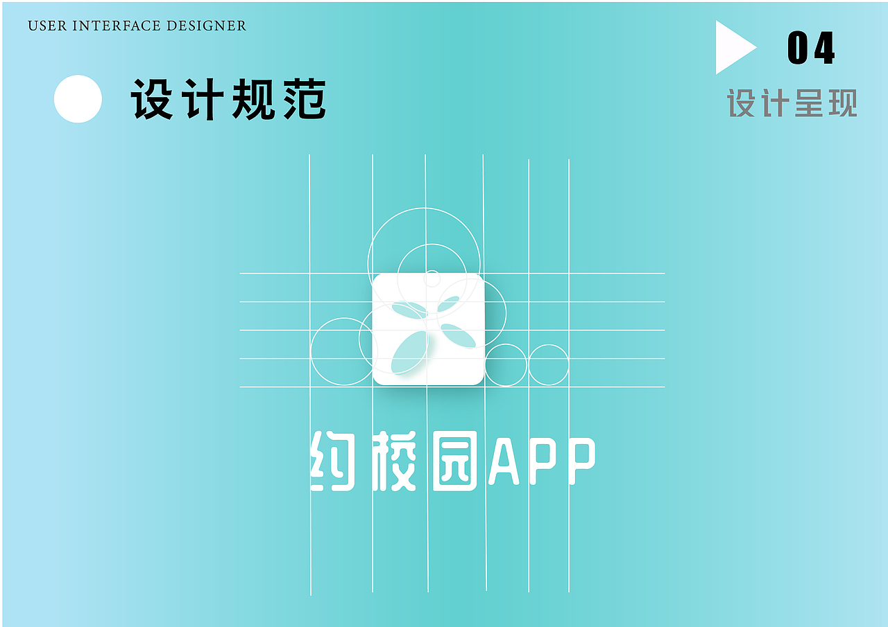 约校园社交APP设计