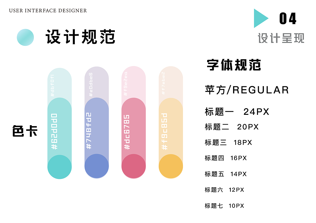 约校园社交APP设计