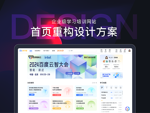 企业级学习培训网站首页重构设计思路及方案