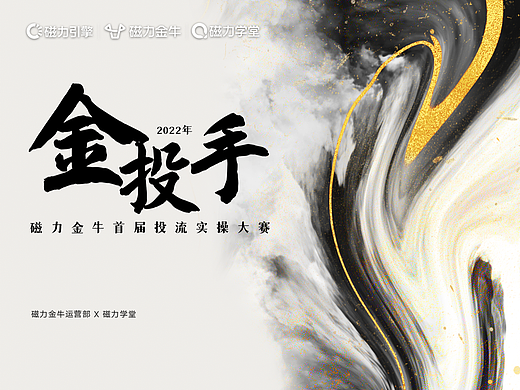 金投手磁力金牛