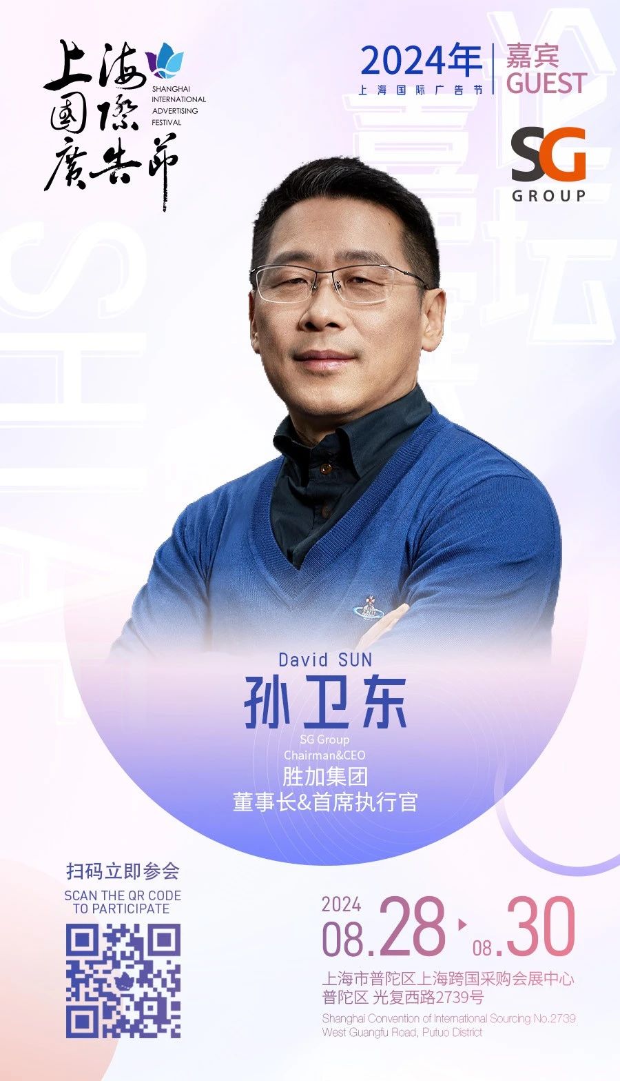2024年上海国际广告节东•西品牌创新论坛议程公布!