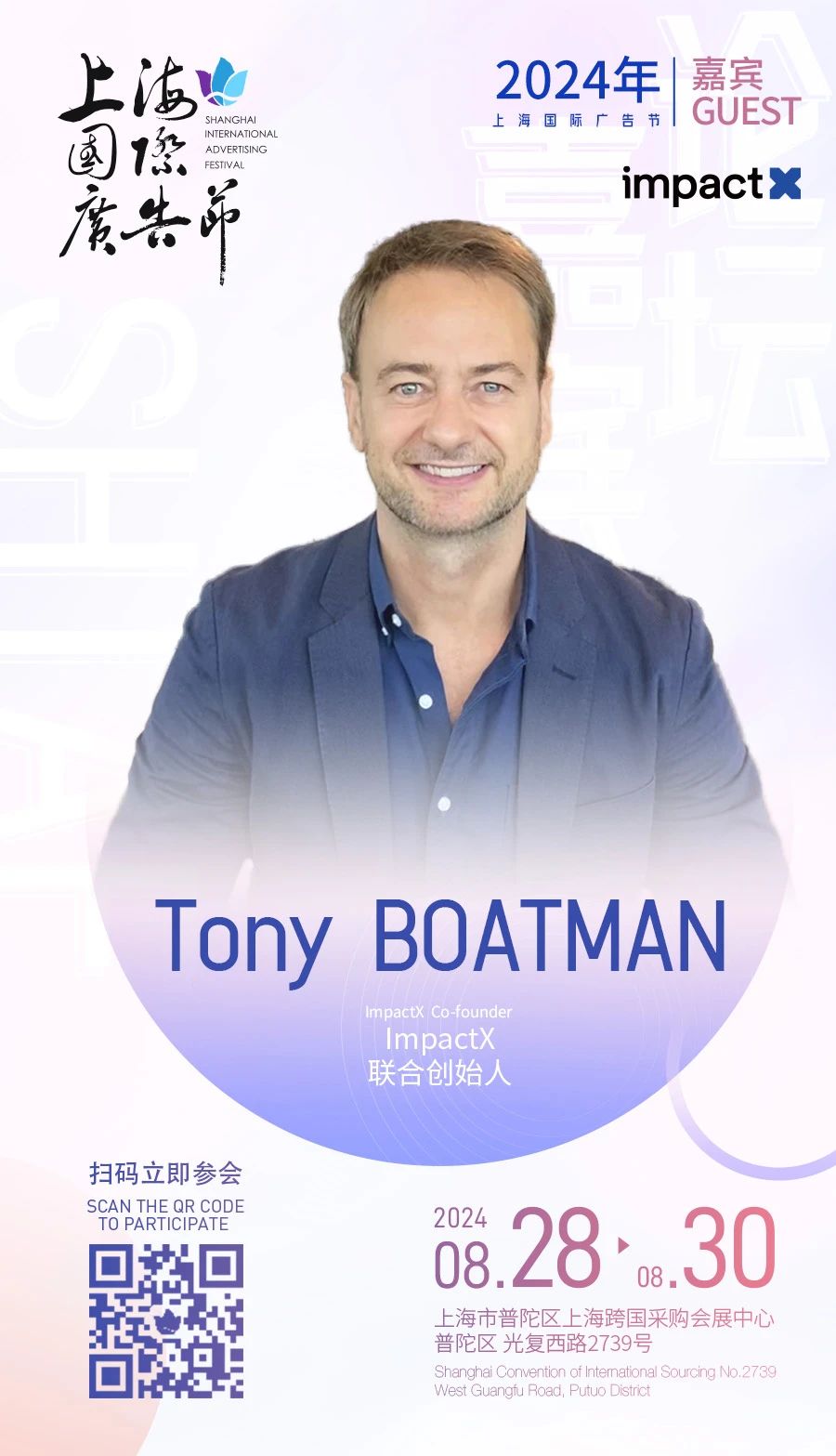 2024年上海国际广告节东•西品牌创新论坛议程公布!