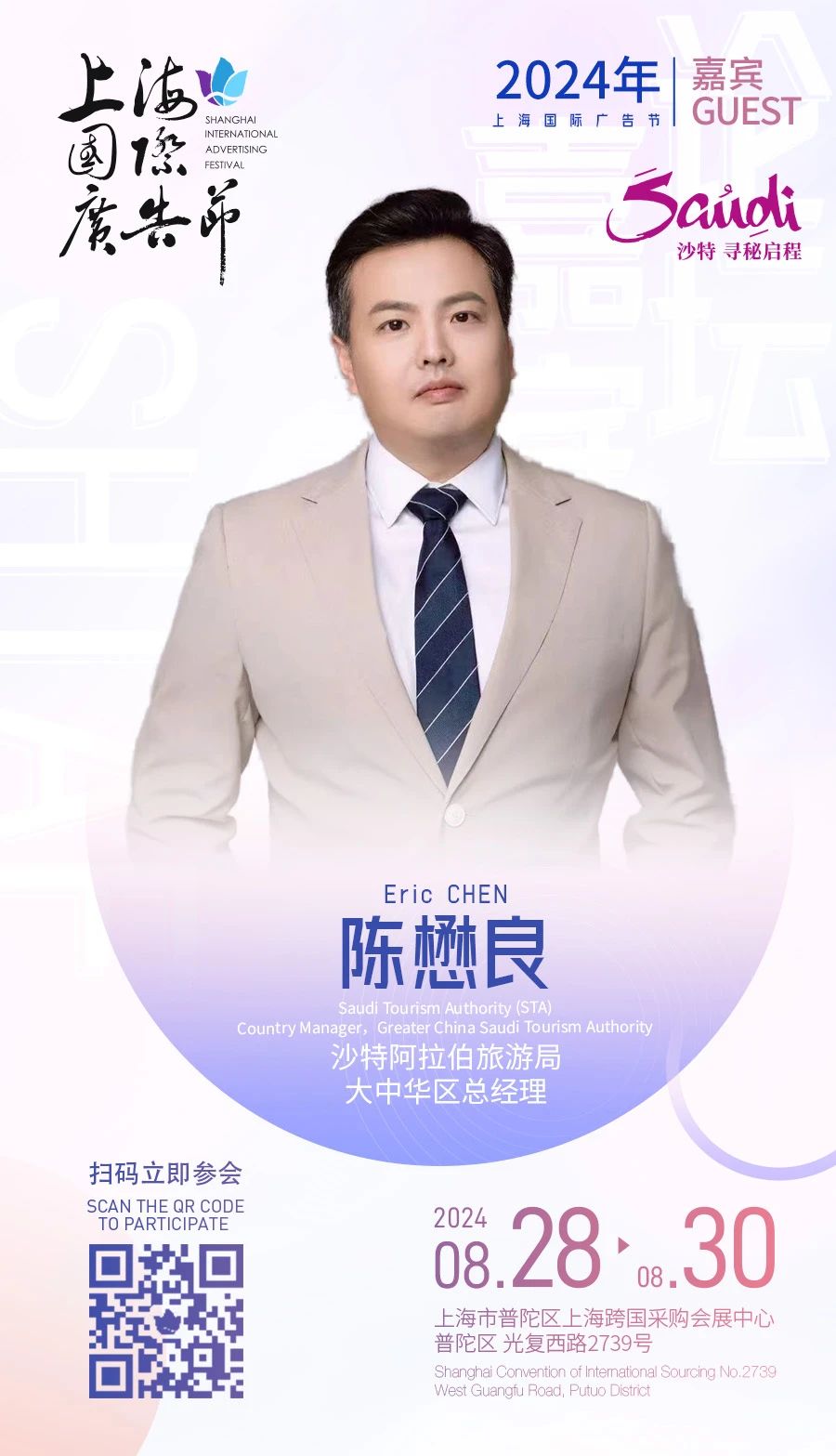 2024年上海国际广告节东•西品牌创新论坛议程公布!