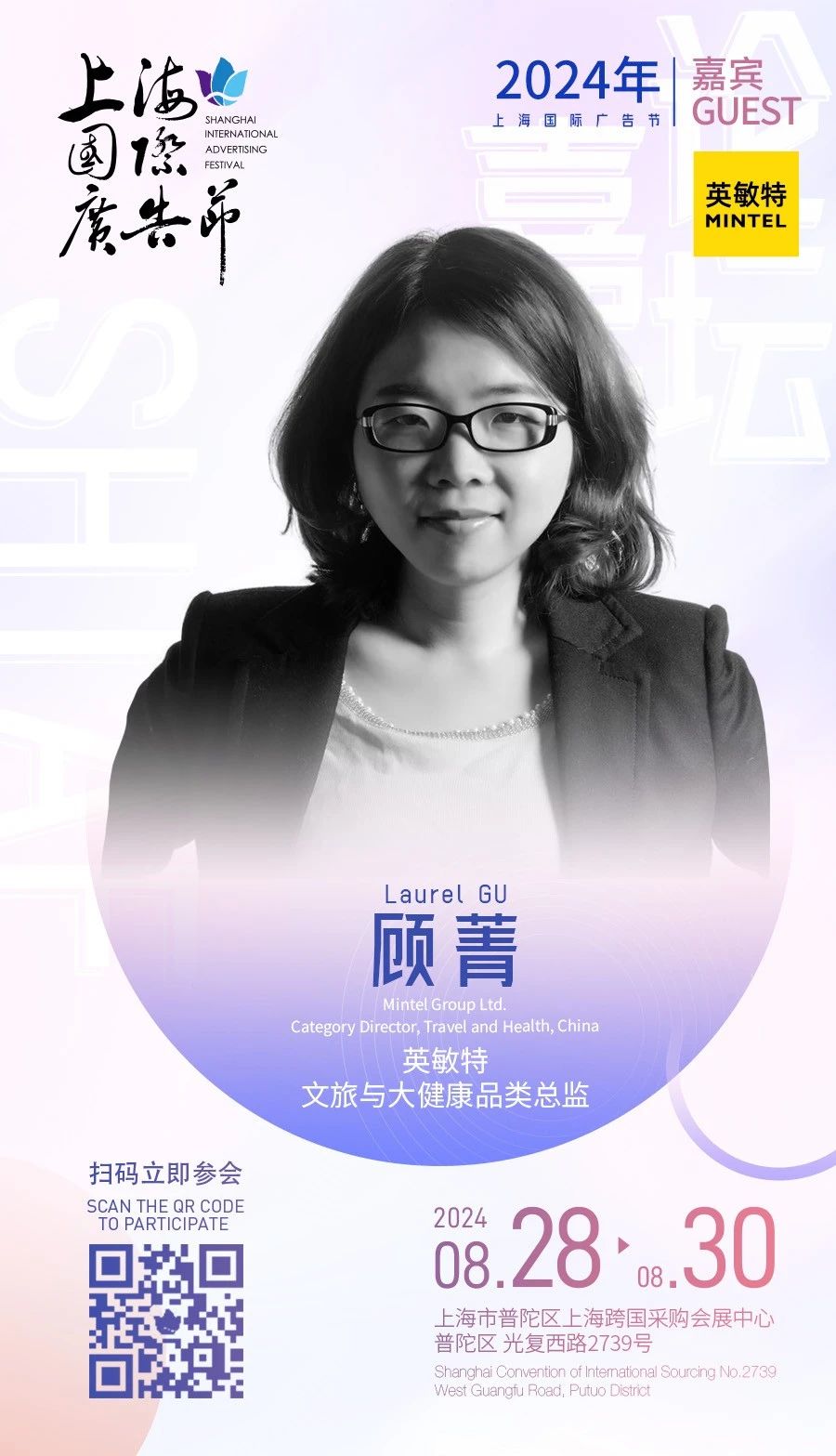 2024年上海国际广告节东•西品牌创新论坛议程公布!