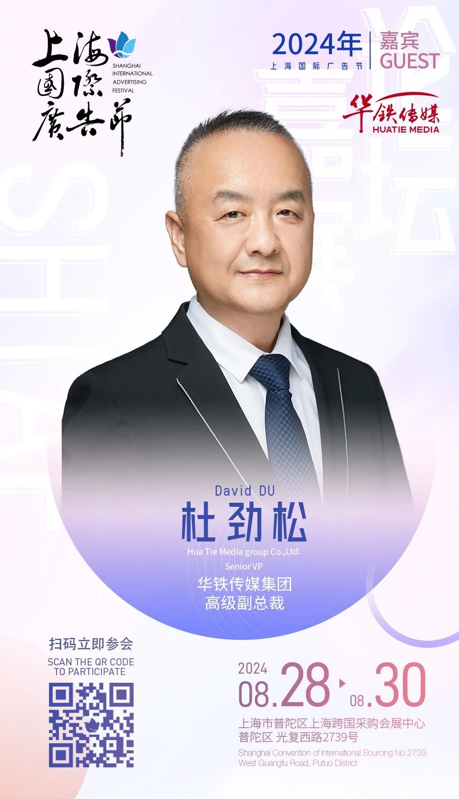 2024年上海国际广告节东•西品牌创新论坛议程公布!