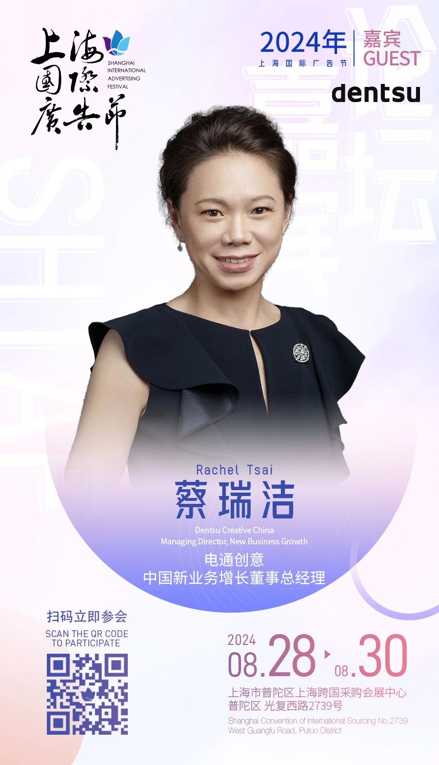 2024年上海国际广告节东•西品牌创新论坛议程公布!