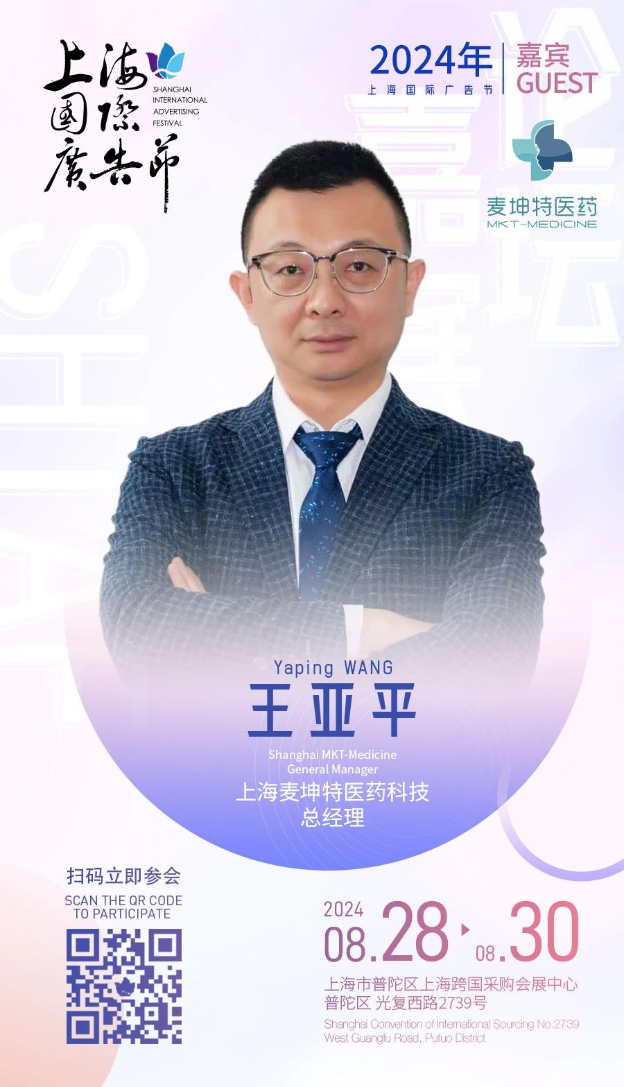 2024年上海国际广告节东•西品牌创新论坛议程公布!