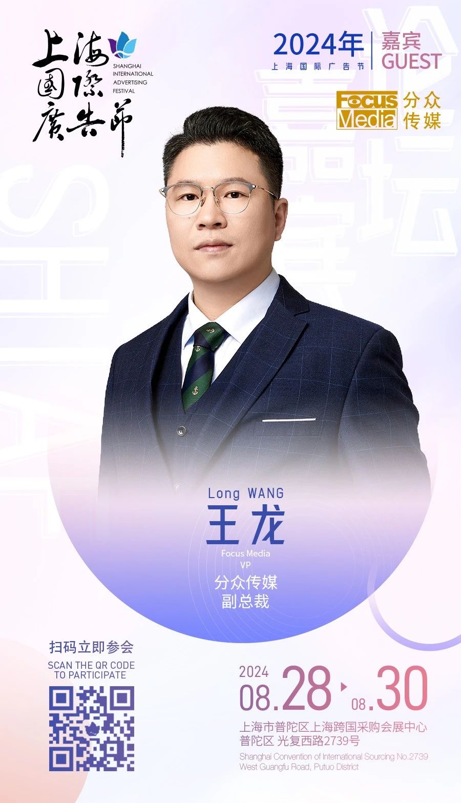 2024年上海国际广告节东•西品牌创新论坛议程公布!