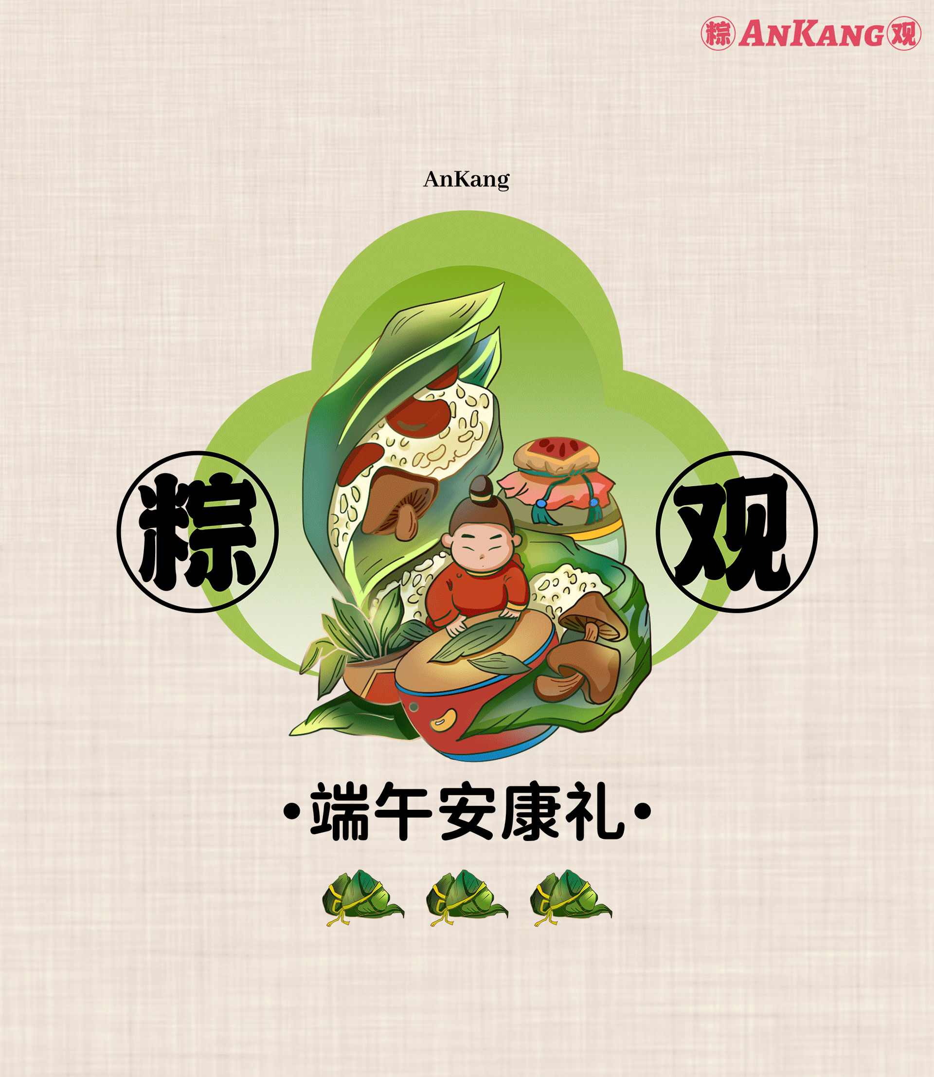 《粽观好礼》|端午节|国风插画|礼盒包装|