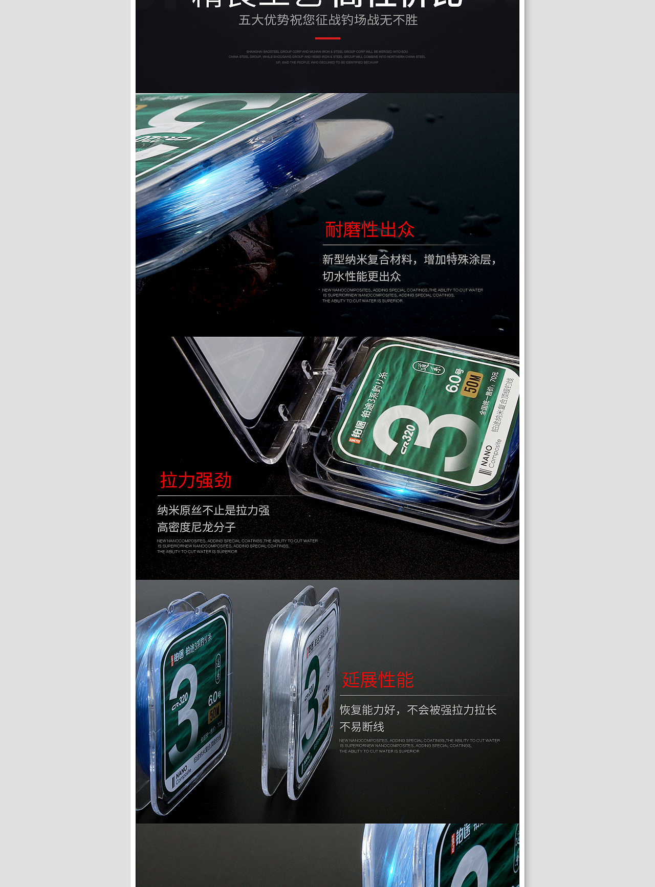 鱼线/电商详情页设计/产品拍摄
