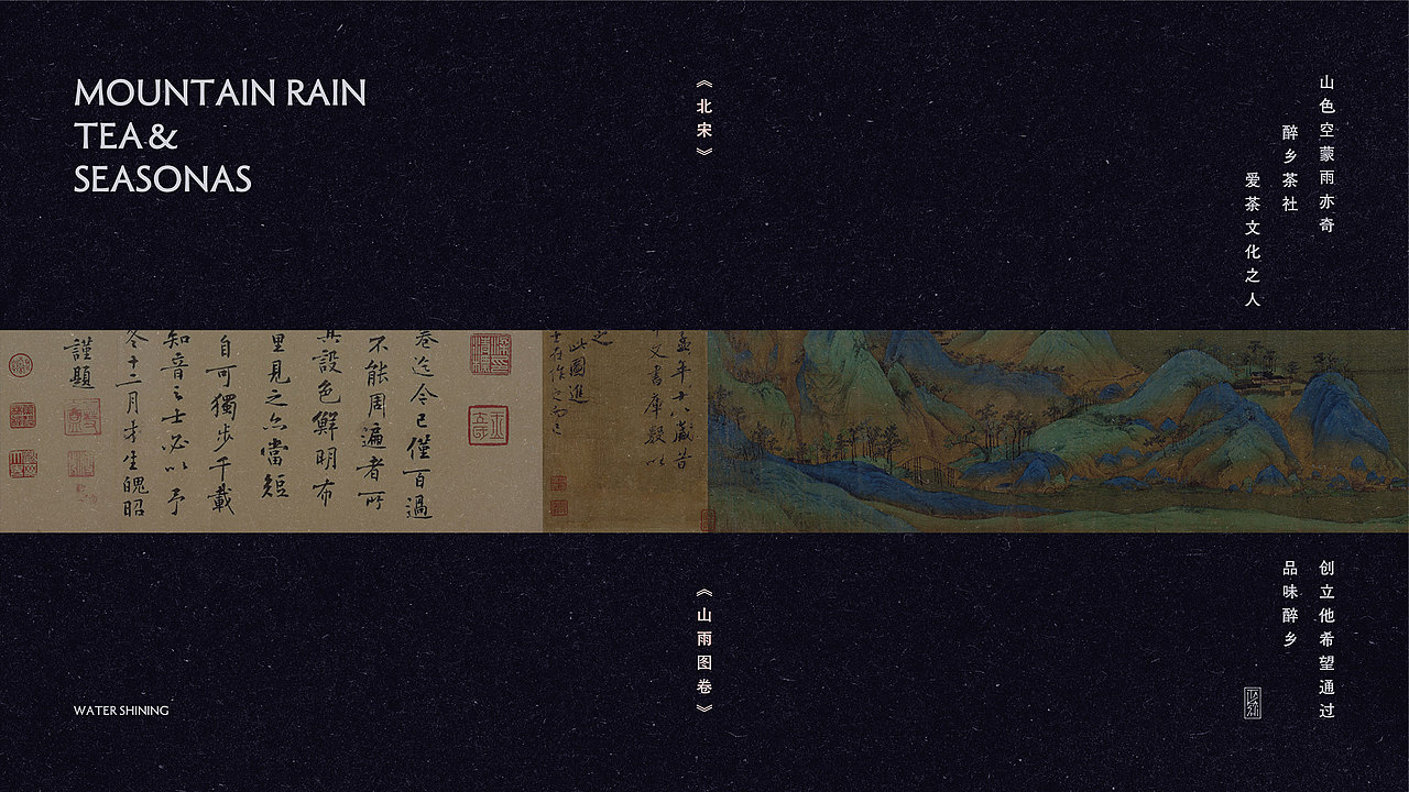 山雨茶季丨茶叶品牌/策略设计-2024(图ZMzc1ODE2Mzg0) - 品牌 - 站酷设计师RawBrand品牌设计原创素材 - 站酷ZCOOL