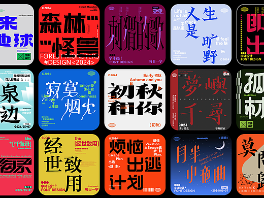 字体设计|Font design