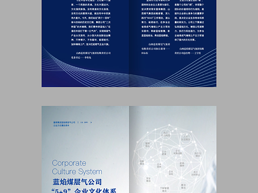 蓝焰煤层气企业文化建设读本