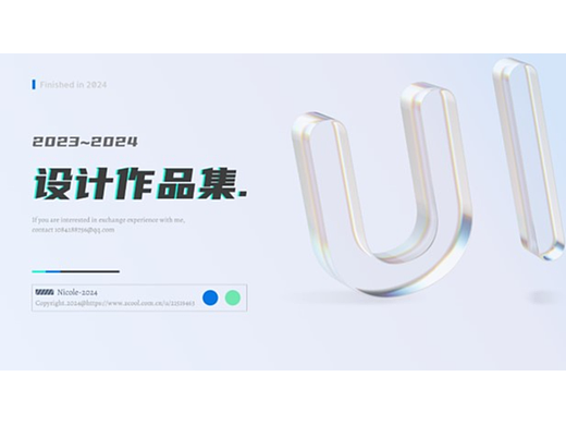 2024UI作品集