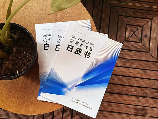书籍封面设计案例：中国上市公司投资者关系白皮书