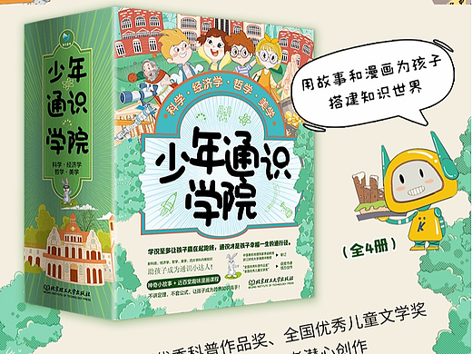 儿童漫画《少年通识学院-哲学院》部分页面展示