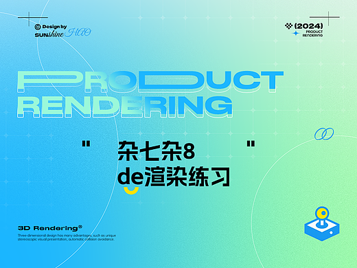 产品渲染练习