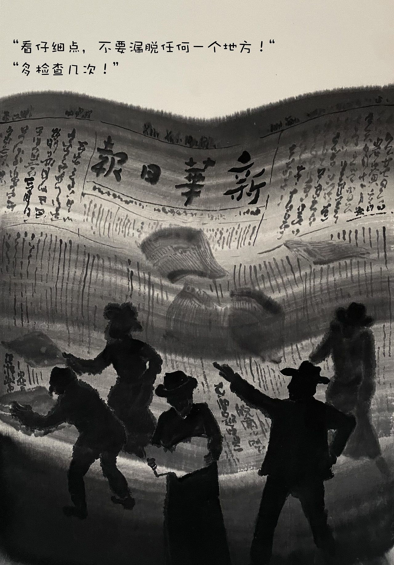 《水墨重庆—新华日报》
