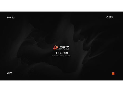 《达尔优》品牌官网 网页设计