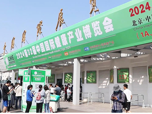2025第34届【北京】中国国际健康产业博览会