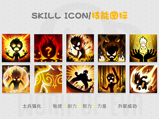 图标-游戏技能