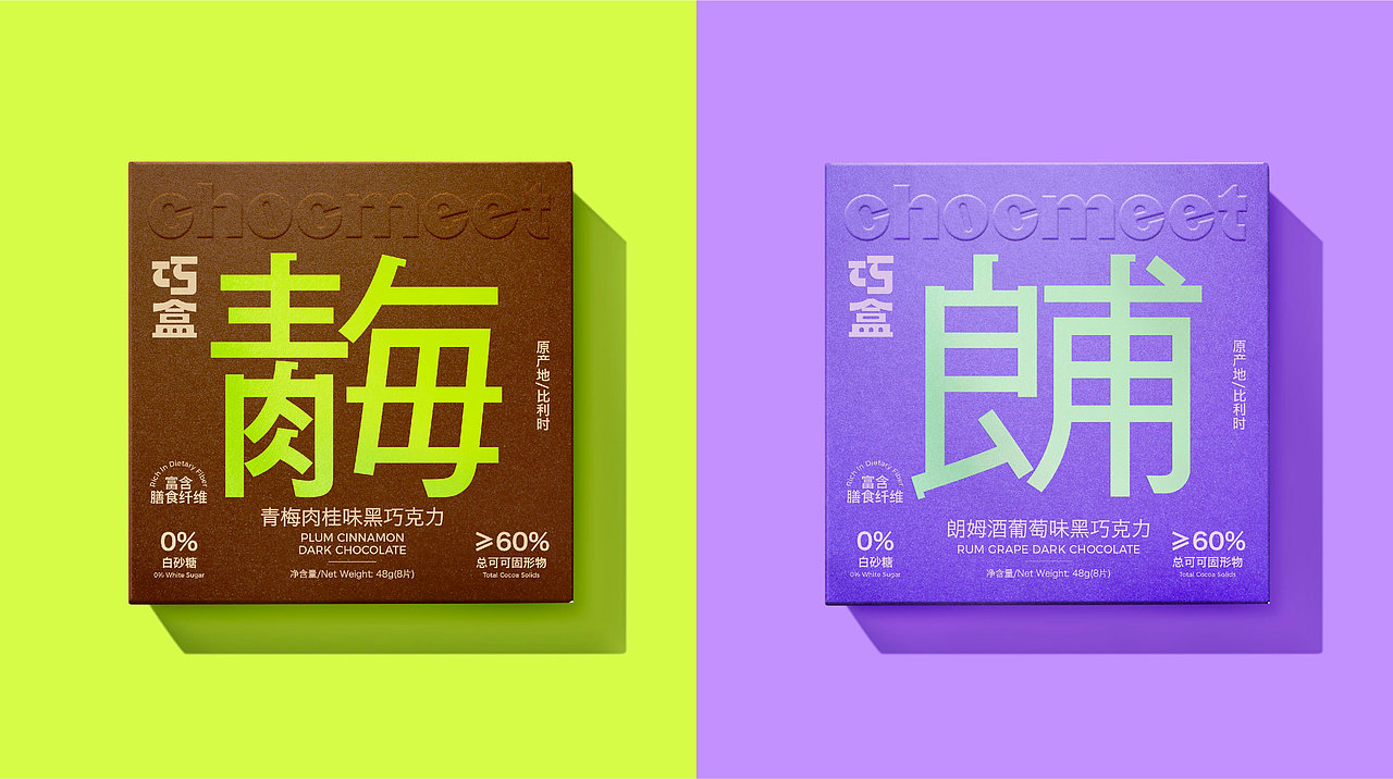 Chocmeet Brand Packing design｜巧盒品牌与包装设计（图ZMzc1ODM4ODcy） - 包装 - 站酷设计师白色至上设计原创素材 - 站酷ZCOOL