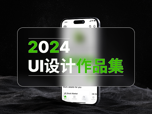2024 UI作品集