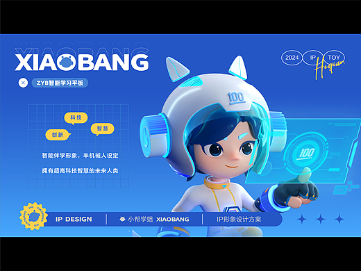 IP作品|xiaobang