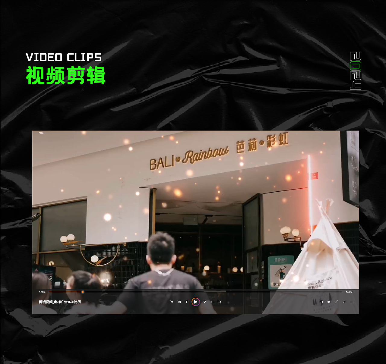 2024年度芭莉与彩虹品牌项目复盘