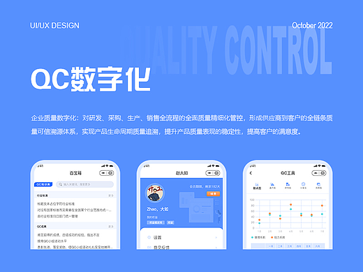 QC数字化 · 小程序
