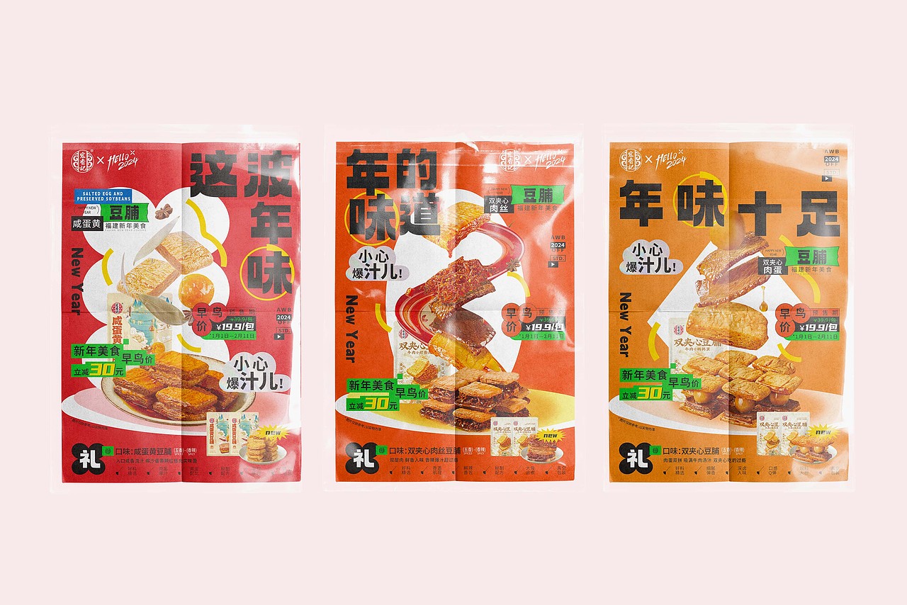 食品海报设计-《年味》