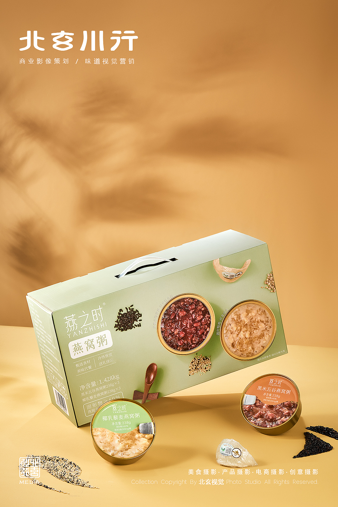 烟台美食摄影 | 燕窝营养粥礼盒系列 ✖ 北玄川行