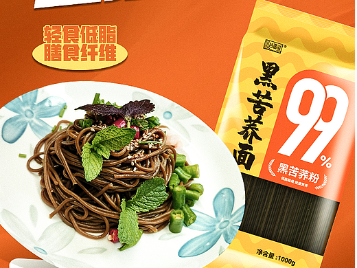 黑苦荞面详情页