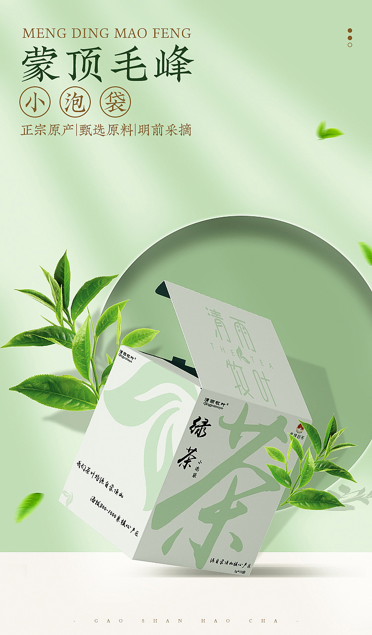 毛峰茶叶详情页