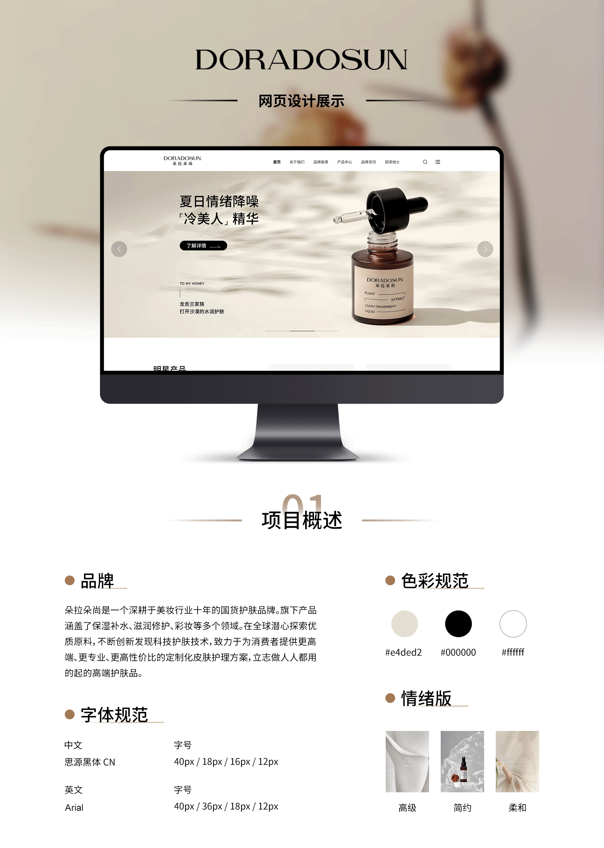 护肤品企业网页