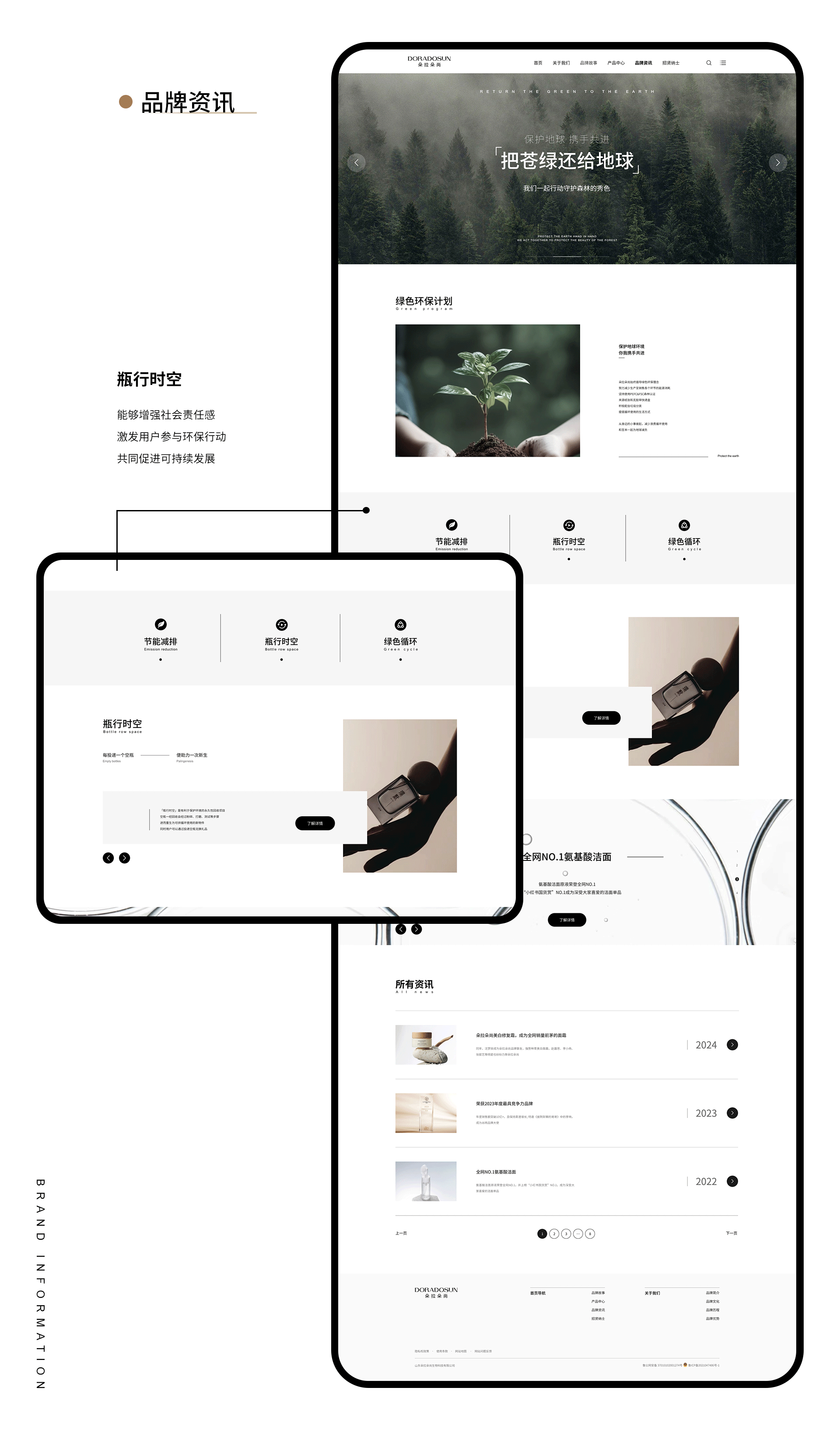 护肤品企业网页