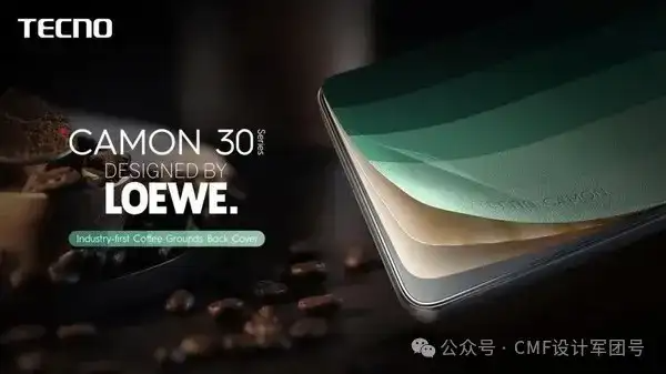 传音5色咖啡渣皮革拼接手机后盖！工艺揭秘+未来设计创想