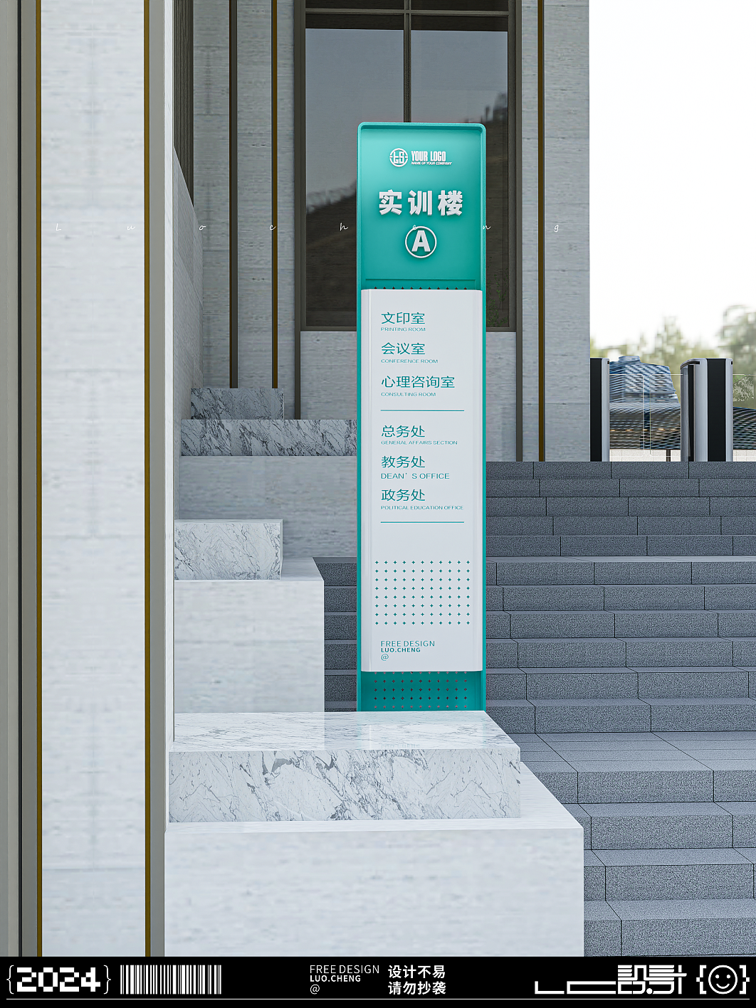 校园导视系统设计