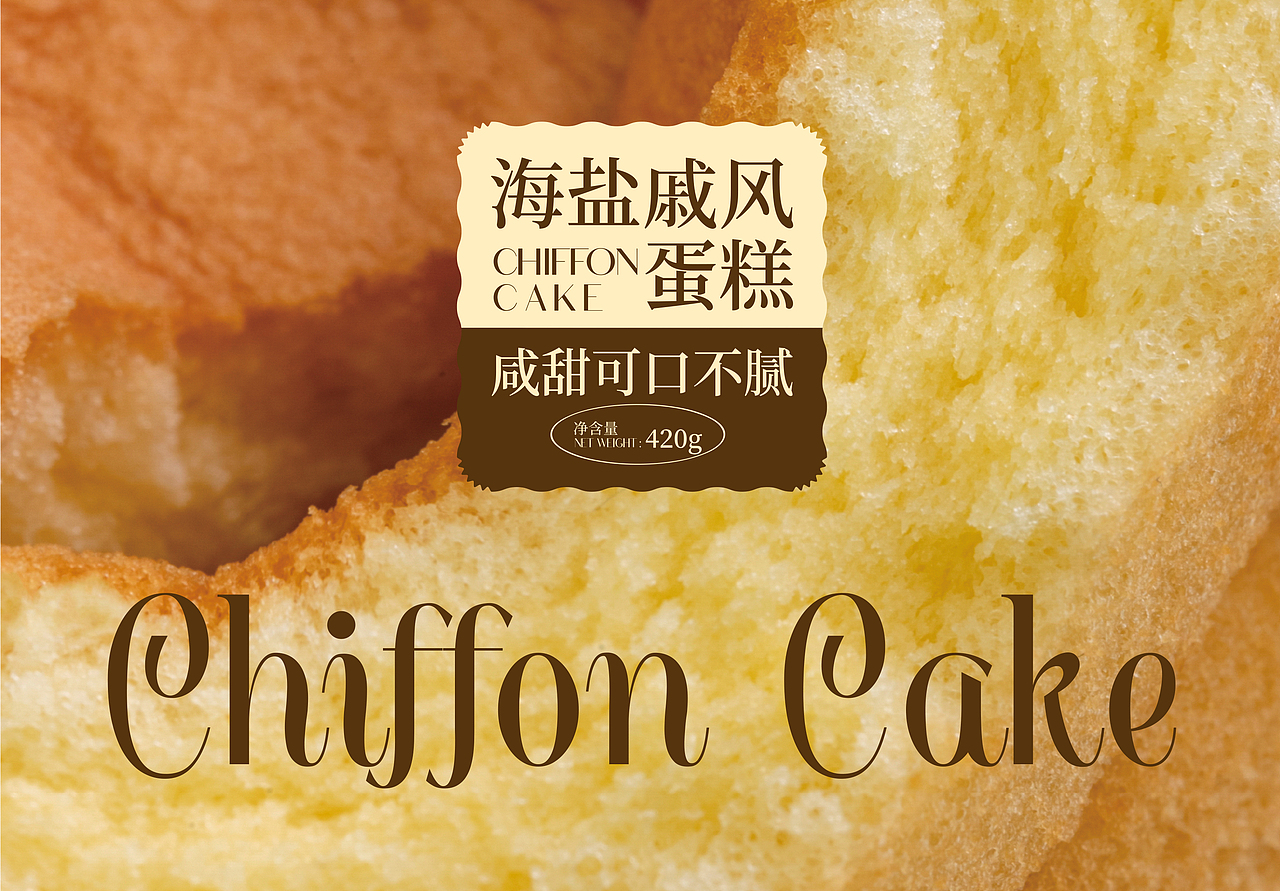 食品包裝設(shè)計丨海鹽戚風(fēng)蛋糕外盒設(shè)計（圖ZMzc1ODUwNjc2） - 包裝 - 站酷設(shè)計師又釉設(shè)計原創(chuàng)素材 - 站酷ZCOOL