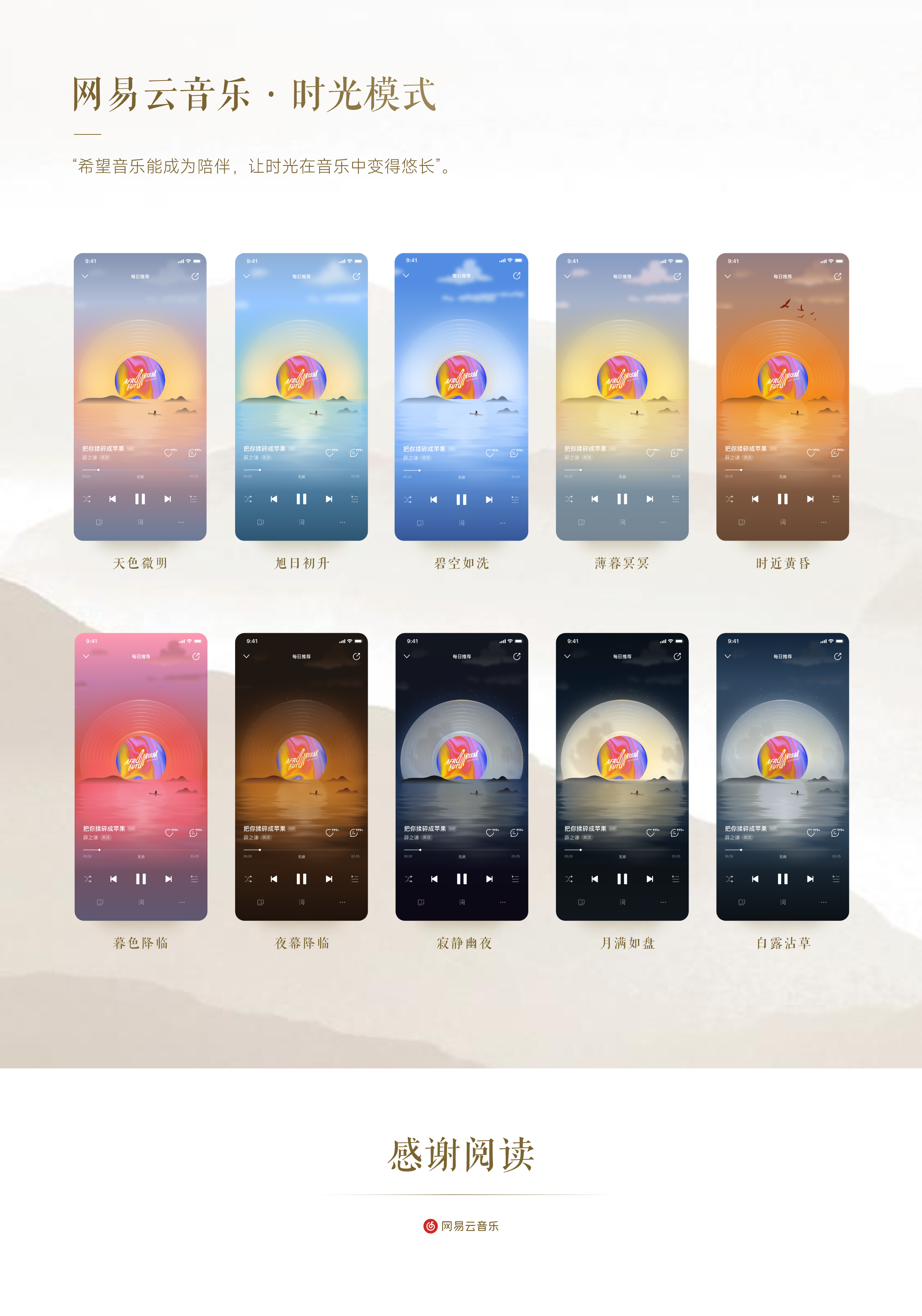 深度解析 ｜网易云音乐·时光模式播放器（图ZMTQ4ODc1MTI=） - 观点 - 站酷设计师站酷策划原创素材 - 站酷ZCOOL