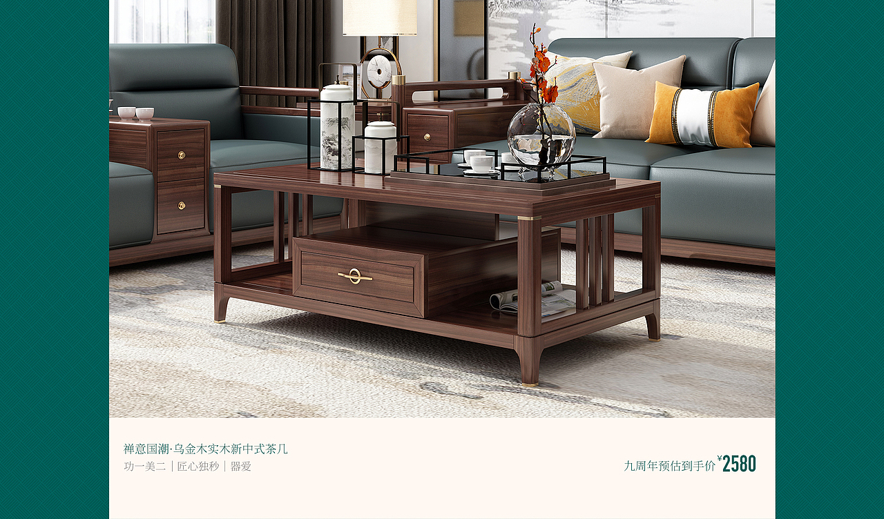 2020年家具店铺首页(9周年)（图ZMzc1ODUxMDQ0） - 电商 - 站酷设计师xushow92原创素材 - 站酷ZCOOL